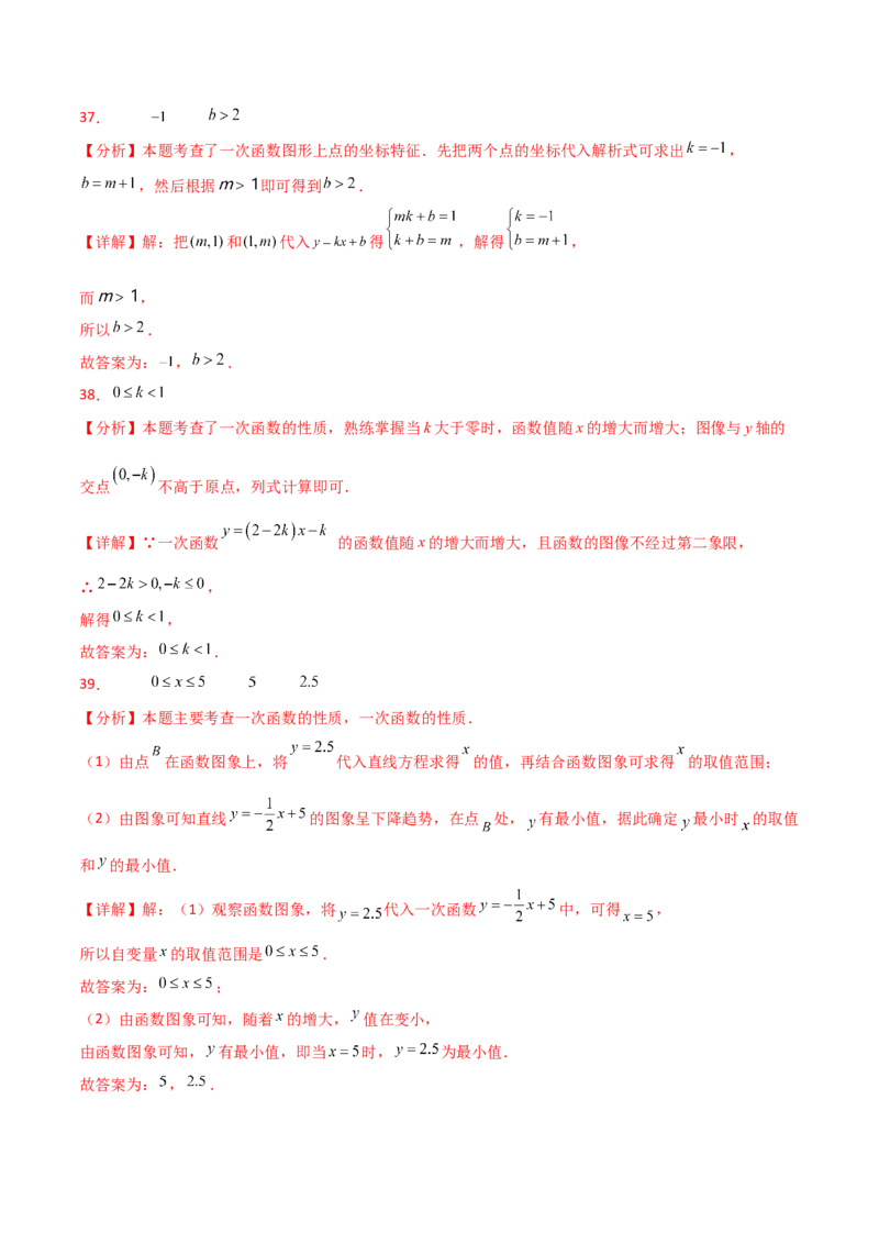 专题19.39一次函数常考核心知识点分类专题（分层练习）（基础练）-（人教版）_初中数学_八年级数学下册（人教版）_专题突破练习-V4