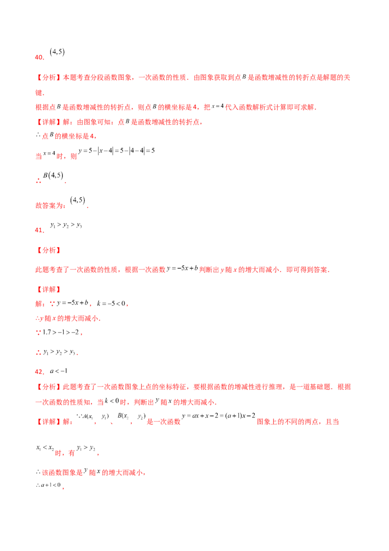 专题19.39一次函数常考核心知识点分类专题（分层练习）（基础练）-（人教版）_初中数学_八年级数学下册（人教版）_专题突破练习-V4