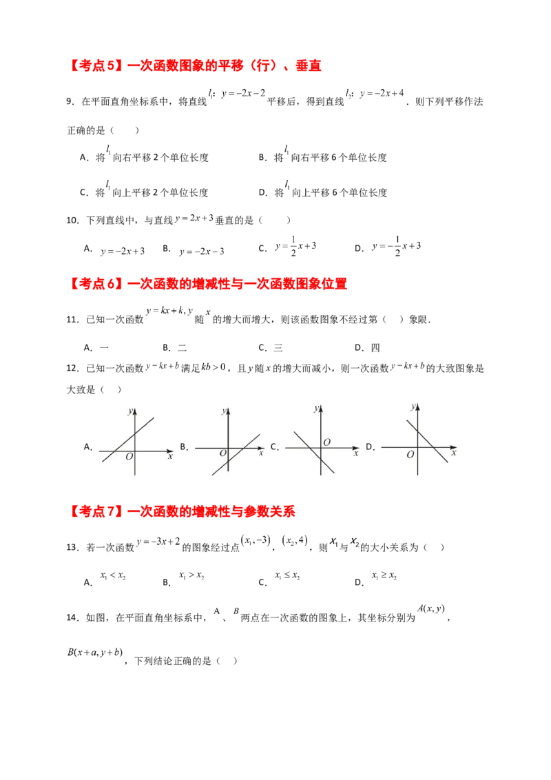 专题19.39一次函数常考核心知识点分类专题（分层练习）（基础练）-（人教版）_初中数学_八年级数学下册（人教版）_专题突破练习-V4