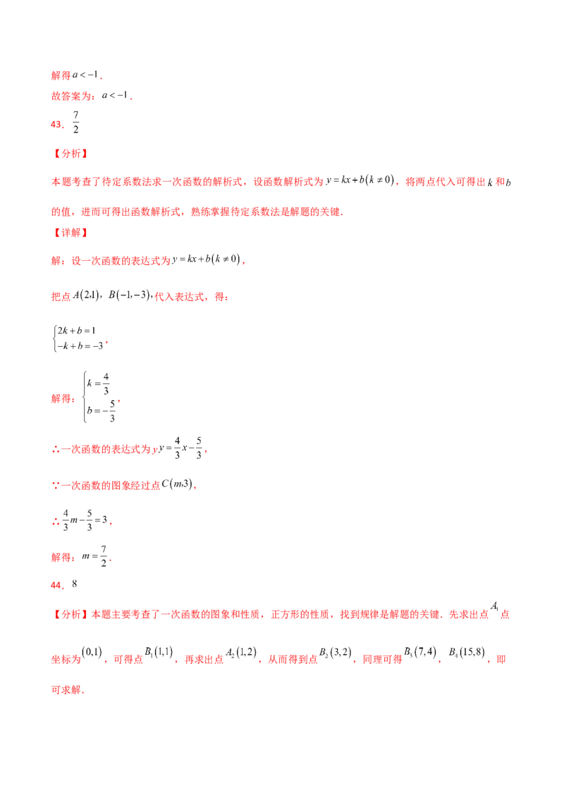 专题19.39一次函数常考核心知识点分类专题（分层练习）（基础练）-（人教版）_初中数学_八年级数学下册（人教版）_专题突破练习-V4