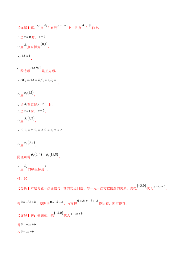 专题19.39一次函数常考核心知识点分类专题（分层练习）（基础练）-（人教版）_初中数学_八年级数学下册（人教版）_专题突破练习-V4