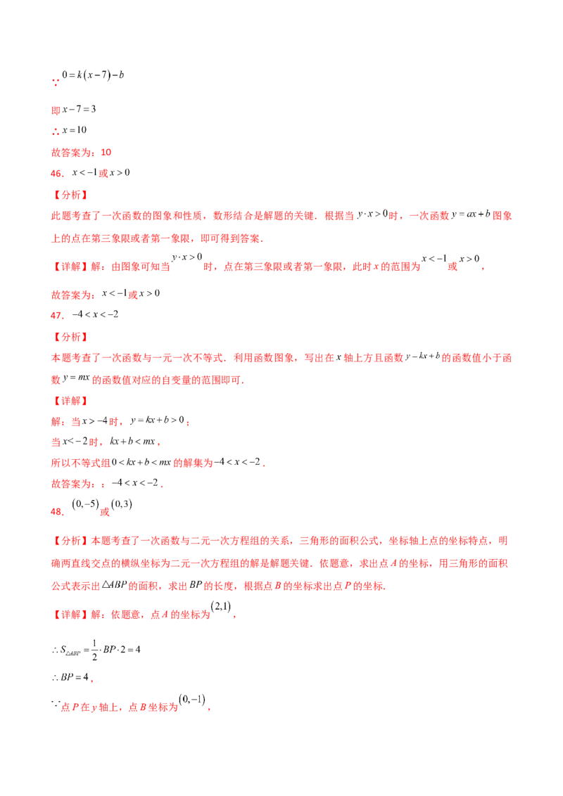 专题19.39一次函数常考核心知识点分类专题（分层练习）（基础练）-（人教版）_初中数学_八年级数学下册（人教版）_专题突破练习-V4
