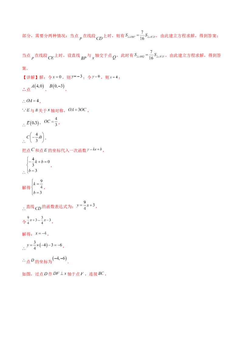 专题19.39一次函数常考核心知识点分类专题（分层练习）（基础练）-（人教版）_初中数学_八年级数学下册（人教版）_专题突破练习-V4