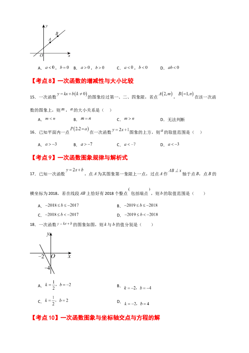 专题19.39一次函数常考核心知识点分类专题（分层练习）（基础练）-（人教版）_初中数学_八年级数学下册（人教版）_专题突破练习-V4