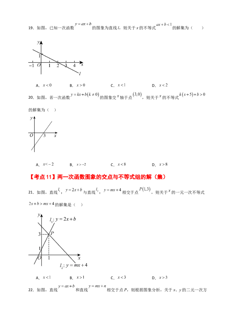 专题19.39一次函数常考核心知识点分类专题（分层练习）（基础练）-（人教版）_初中数学_八年级数学下册（人教版）_专题突破练习-V4
