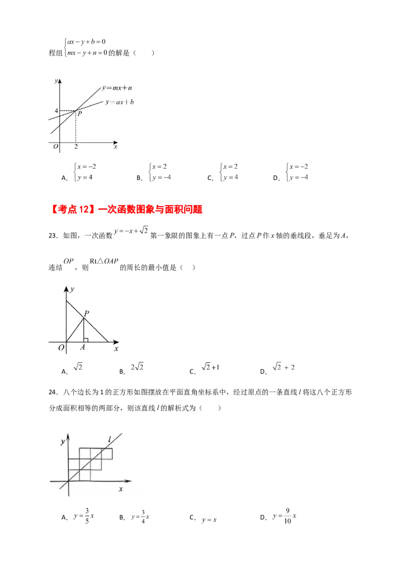专题19.39一次函数常考核心知识点分类专题（分层练习）（基础练）-（人教版）_初中数学_八年级数学下册（人教版）_专题突破练习-V4