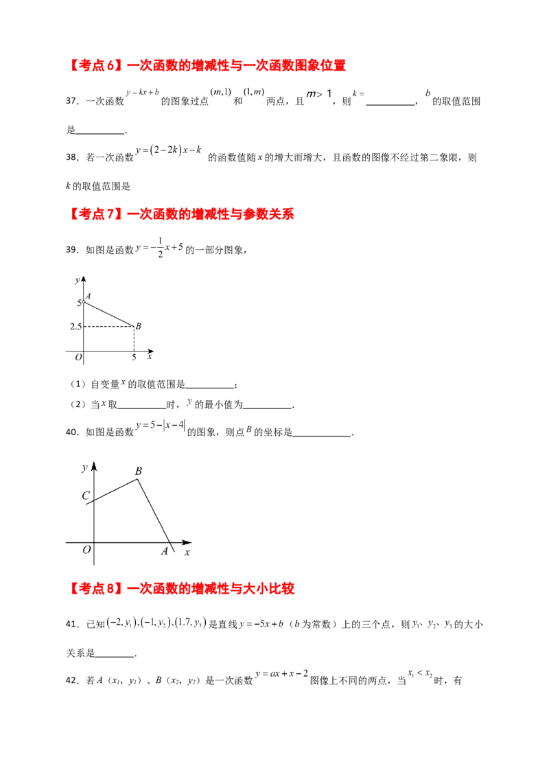 专题19.39一次函数常考核心知识点分类专题（分层练习）（基础练）-（人教版）_初中数学_八年级数学下册（人教版）_专题突破练习-V4