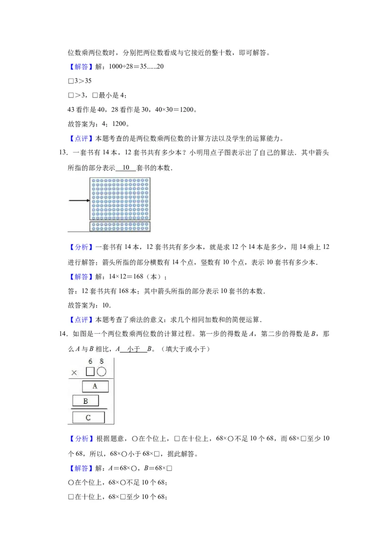 第一单元两位数乘两位数（教师版）-三年级数学下册单元复习讲义（苏教版）(1)_三年级数学下册（苏教版）_知识总结