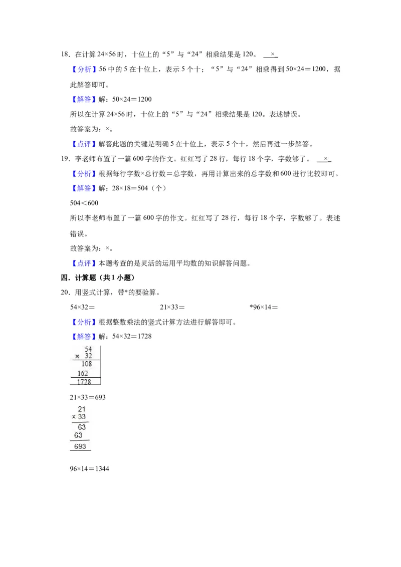 第一单元两位数乘两位数（教师版）-三年级数学下册单元复习讲义（苏教版）(1)_三年级数学下册（苏教版）_知识总结