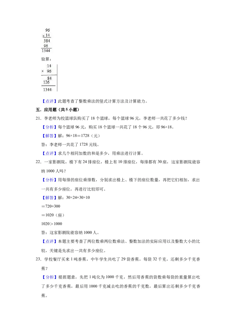 第一单元两位数乘两位数（教师版）-三年级数学下册单元复习讲义（苏教版）(1)_三年级数学下册（苏教版）_知识总结