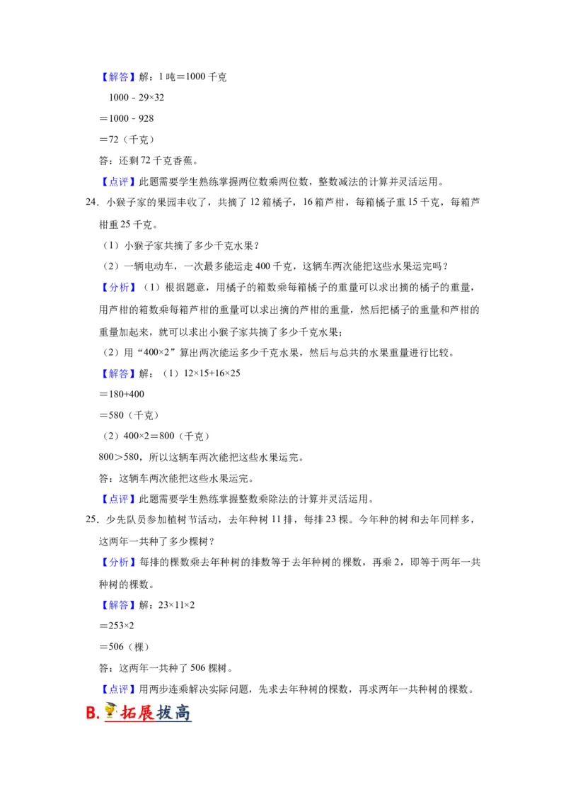 第一单元两位数乘两位数（教师版）-三年级数学下册单元复习讲义（苏教版）(1)_三年级数学下册（苏教版）_知识总结