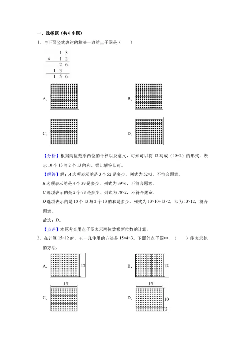 第一单元两位数乘两位数（教师版）-三年级数学下册单元复习讲义（苏教版）(1)_三年级数学下册（苏教版）_知识总结