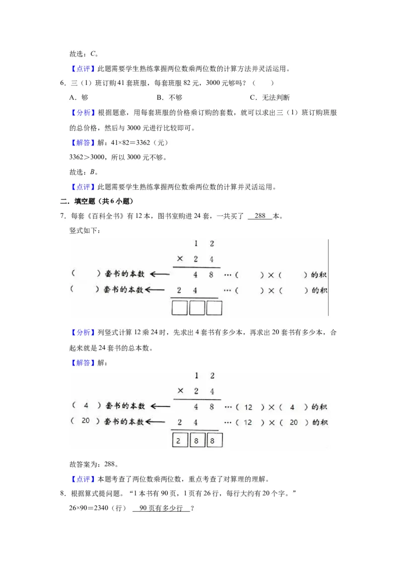 第一单元两位数乘两位数（教师版）-三年级数学下册单元复习讲义（苏教版）(1)_三年级数学下册（苏教版）_知识总结