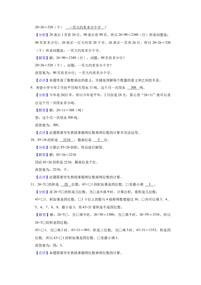 第一单元两位数乘两位数（教师版）-三年级数学下册单元复习讲义（苏教版）(1)_三年级数学下册（苏教版）_知识总结