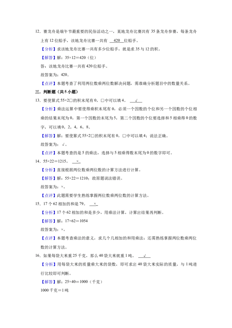 第一单元两位数乘两位数（教师版）-三年级数学下册单元复习讲义（苏教版）(1)_三年级数学下册（苏教版）_知识总结