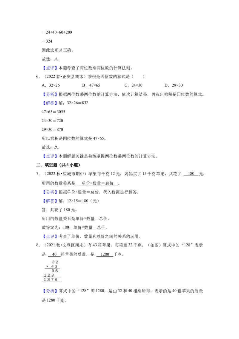 第一单元两位数乘两位数（教师版）-三年级数学下册单元复习讲义（苏教版）(1)_三年级数学下册（苏教版）_知识总结