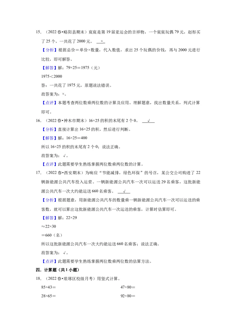 第一单元两位数乘两位数（教师版）-三年级数学下册单元复习讲义（苏教版）(1)_三年级数学下册（苏教版）_知识总结