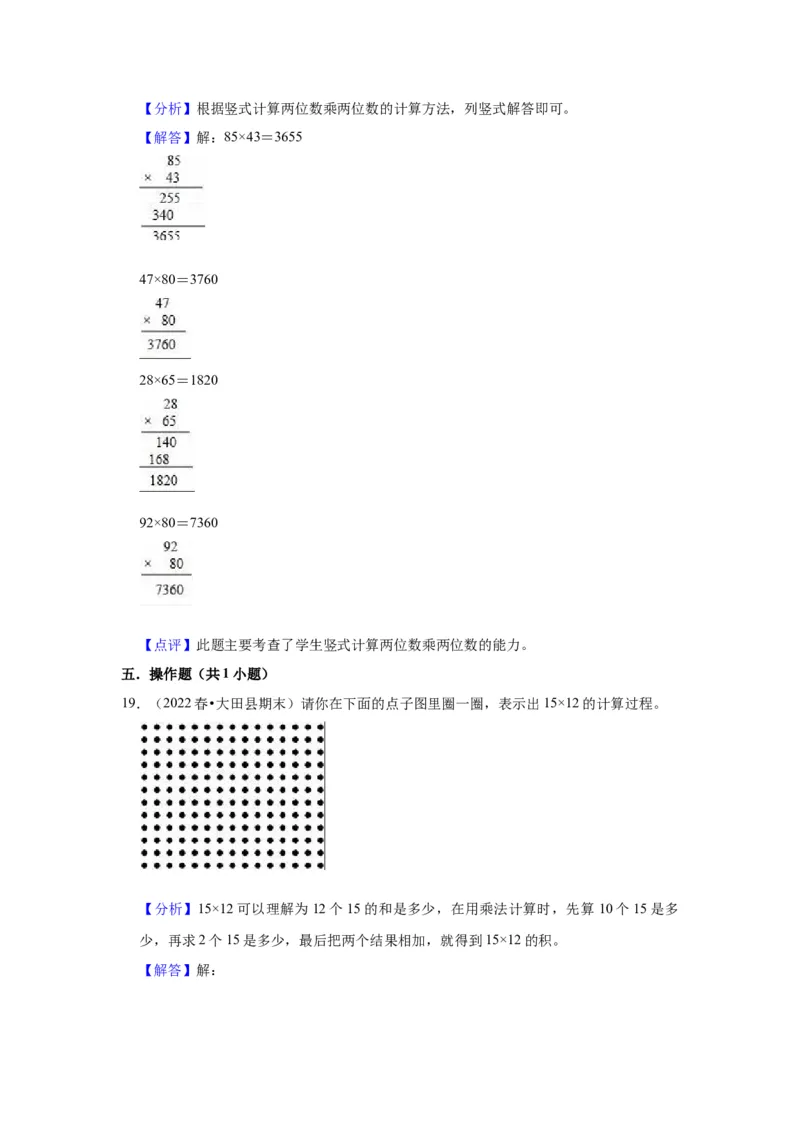 第一单元两位数乘两位数（教师版）-三年级数学下册单元复习讲义（苏教版）(1)_三年级数学下册（苏教版）_知识总结