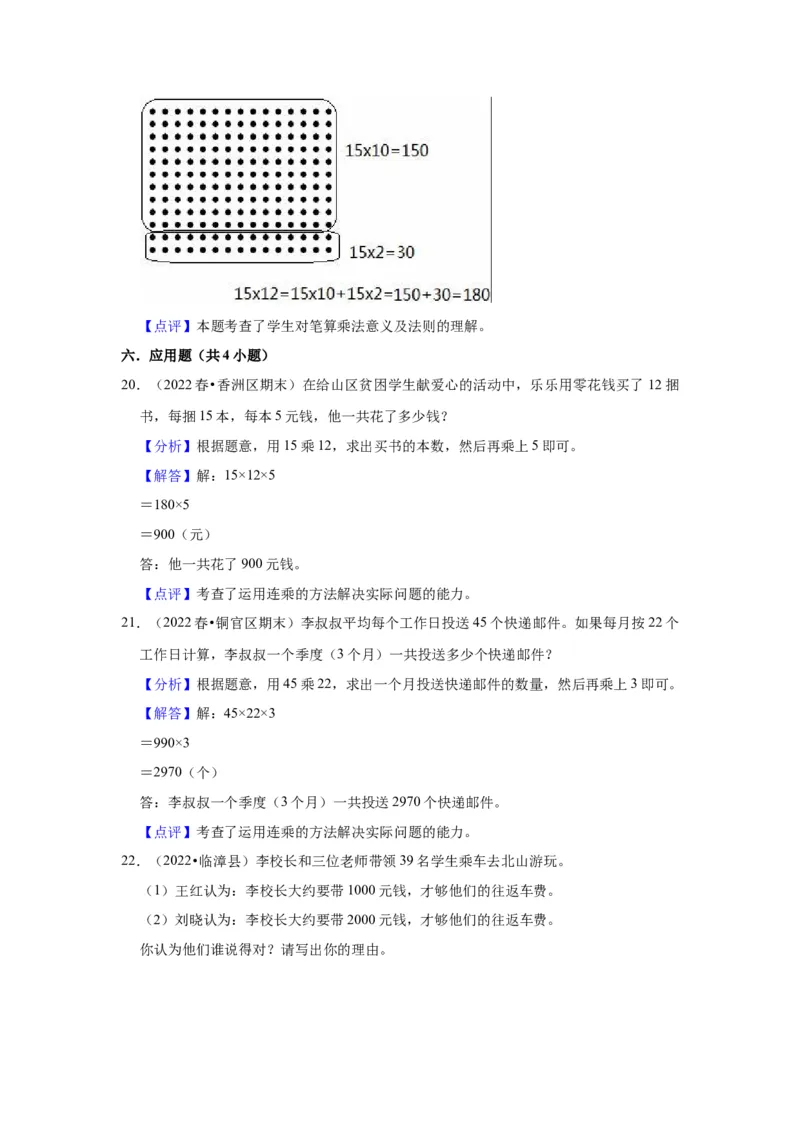 第一单元两位数乘两位数（教师版）-三年级数学下册单元复习讲义（苏教版）(1)_三年级数学下册（苏教版）_知识总结