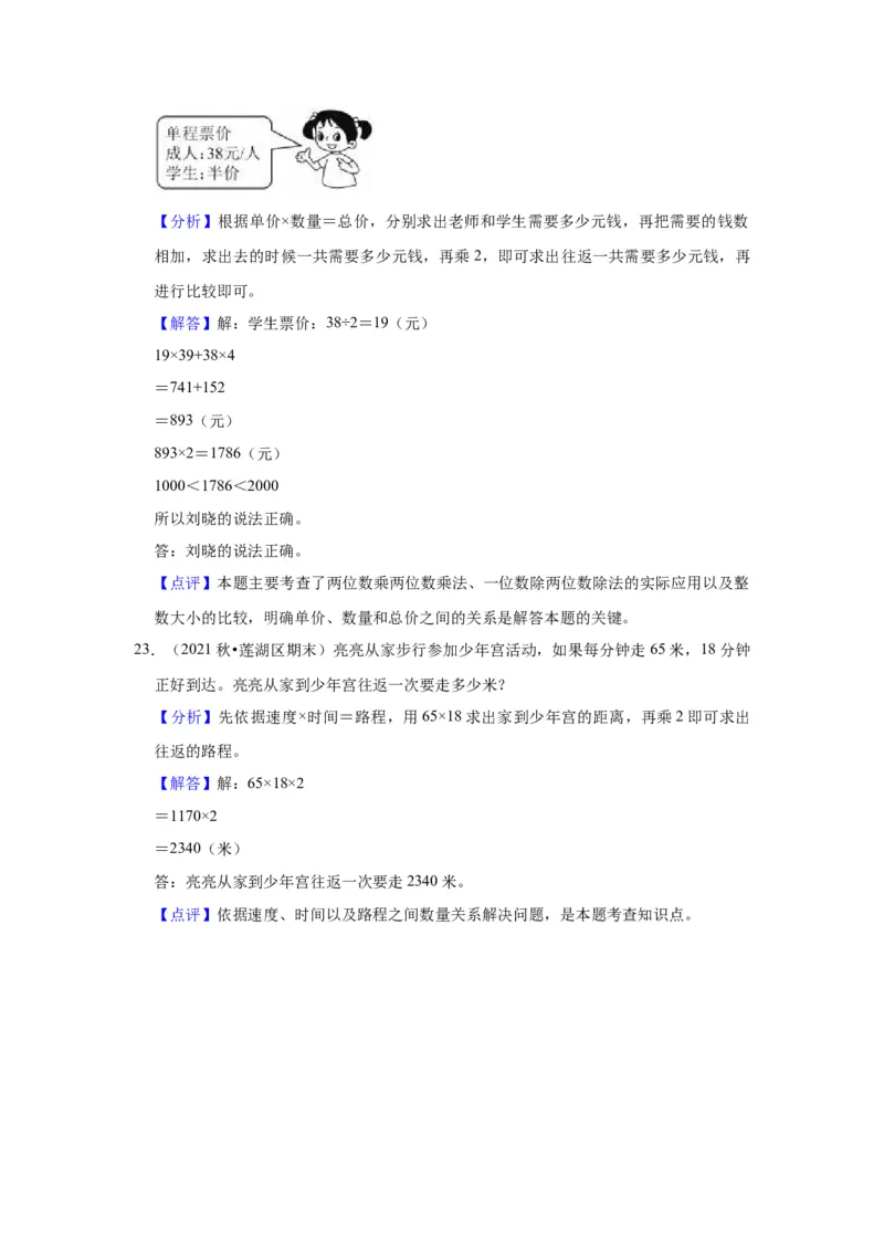 第一单元两位数乘两位数（教师版）-三年级数学下册单元复习讲义（苏教版）(1)_三年级数学下册（苏教版）_知识总结