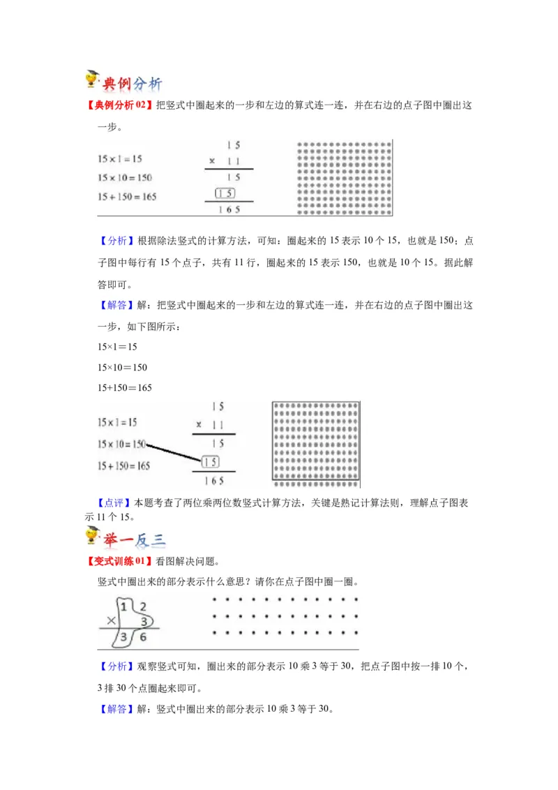 第一单元两位数乘两位数（教师版）-三年级数学下册单元复习讲义（苏教版）(1)_三年级数学下册（苏教版）_知识总结