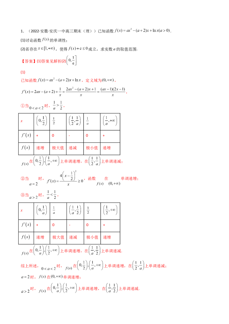 第05讲利用导数研究不等式能成立（有解）问题(精讲+精练）（教师版）_2.2025数学总复习_2023年新高考资料_一轮复习_2023新高考数学一轮复习（新教材新高考）