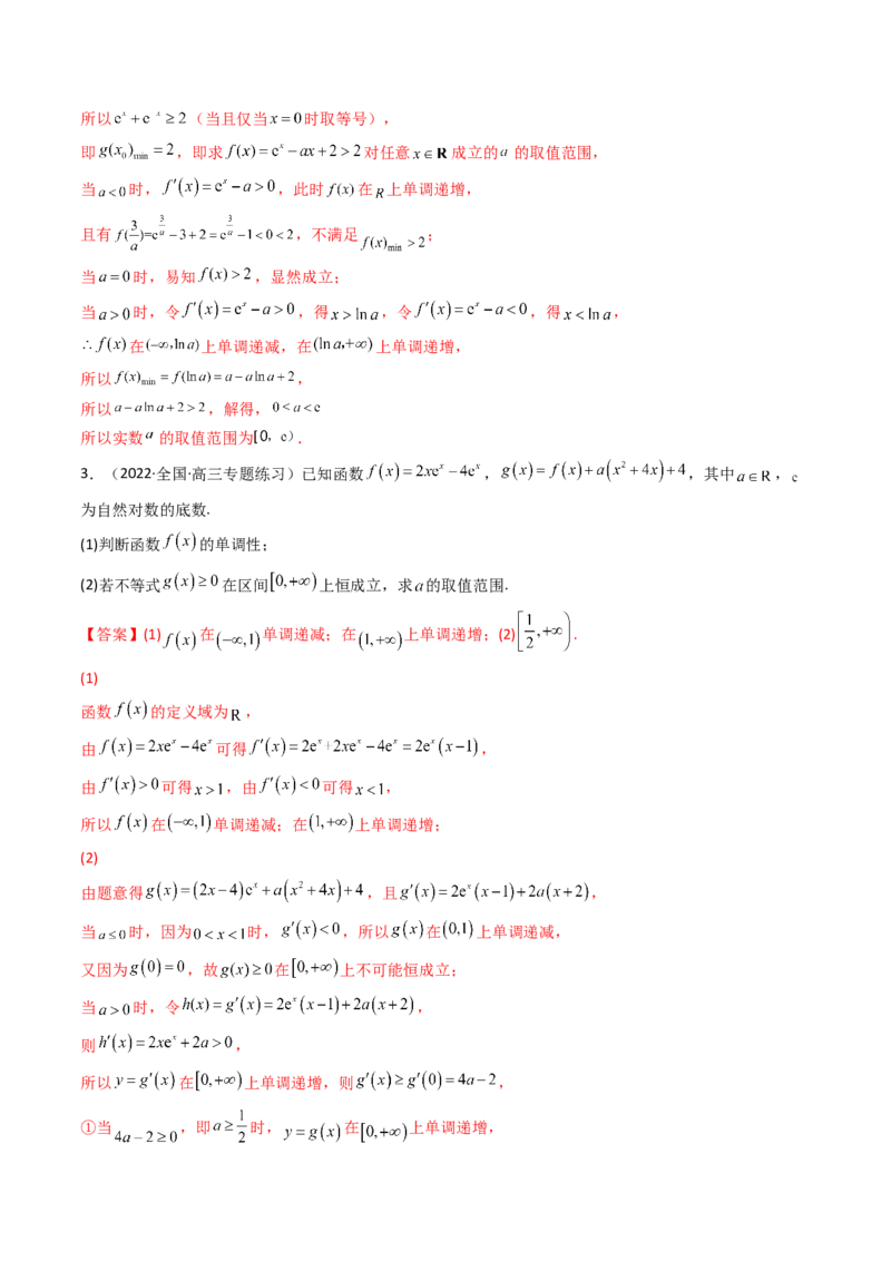 第05讲利用导数研究不等式能成立（有解）问题(精讲+精练）（教师版）_2.2025数学总复习_2023年新高考资料_一轮复习_2023新高考数学一轮复习（新教材新高考）