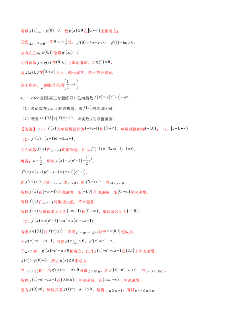 第05讲利用导数研究不等式能成立（有解）问题(精讲+精练）（教师版）_2.2025数学总复习_2023年新高考资料_一轮复习_2023新高考数学一轮复习（新教材新高考）
