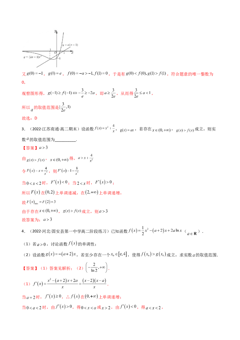第05讲利用导数研究不等式能成立（有解）问题(精讲+精练）（教师版）_2.2025数学总复习_2023年新高考资料_一轮复习_2023新高考数学一轮复习（新教材新高考）