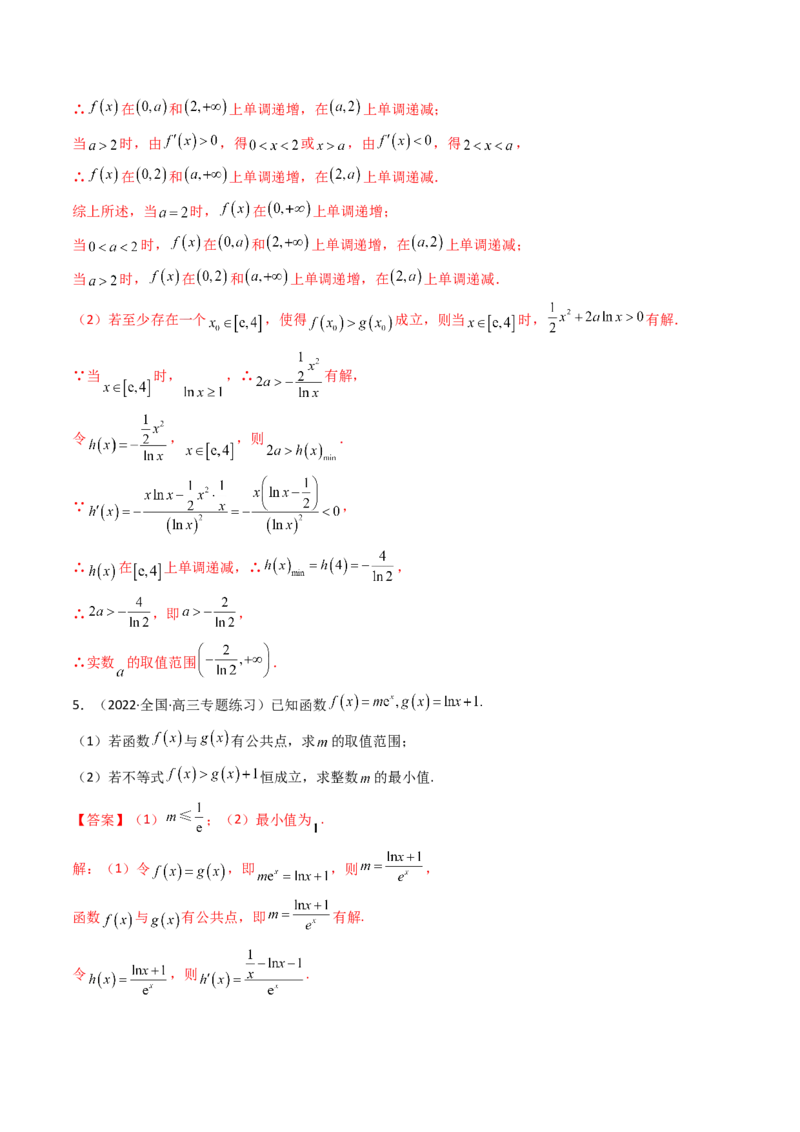 第05讲利用导数研究不等式能成立（有解）问题(精讲+精练）（教师版）_2.2025数学总复习_2023年新高考资料_一轮复习_2023新高考数学一轮复习（新教材新高考）