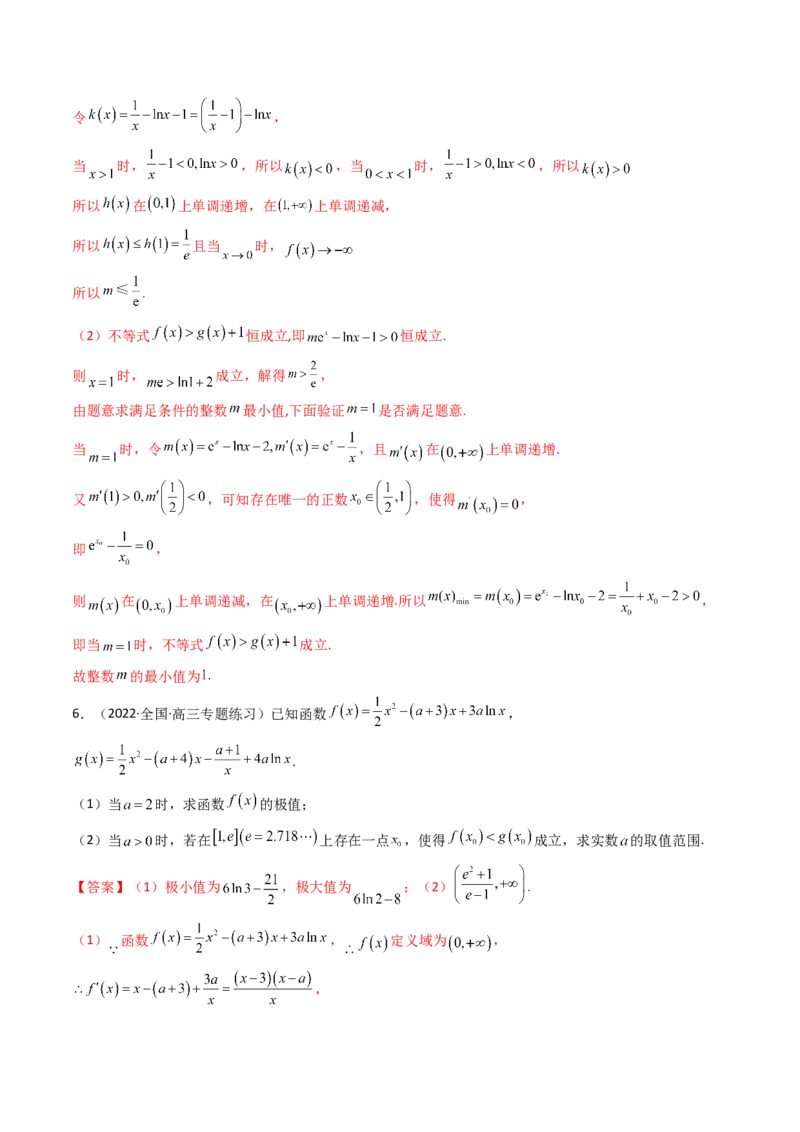 第05讲利用导数研究不等式能成立（有解）问题(精讲+精练）（教师版）_2.2025数学总复习_2023年新高考资料_一轮复习_2023新高考数学一轮复习（新教材新高考）