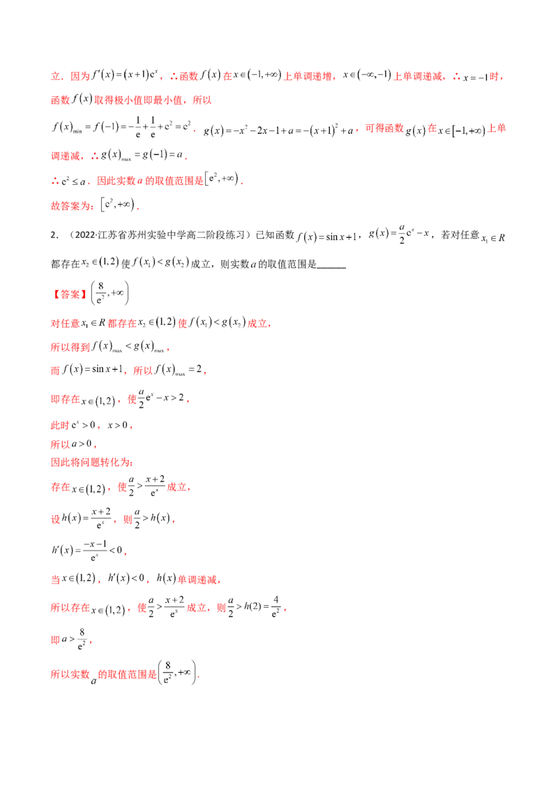 第05讲利用导数研究不等式能成立（有解）问题(精讲+精练）（教师版）_2.2025数学总复习_2023年新高考资料_一轮复习_2023新高考数学一轮复习（新教材新高考）