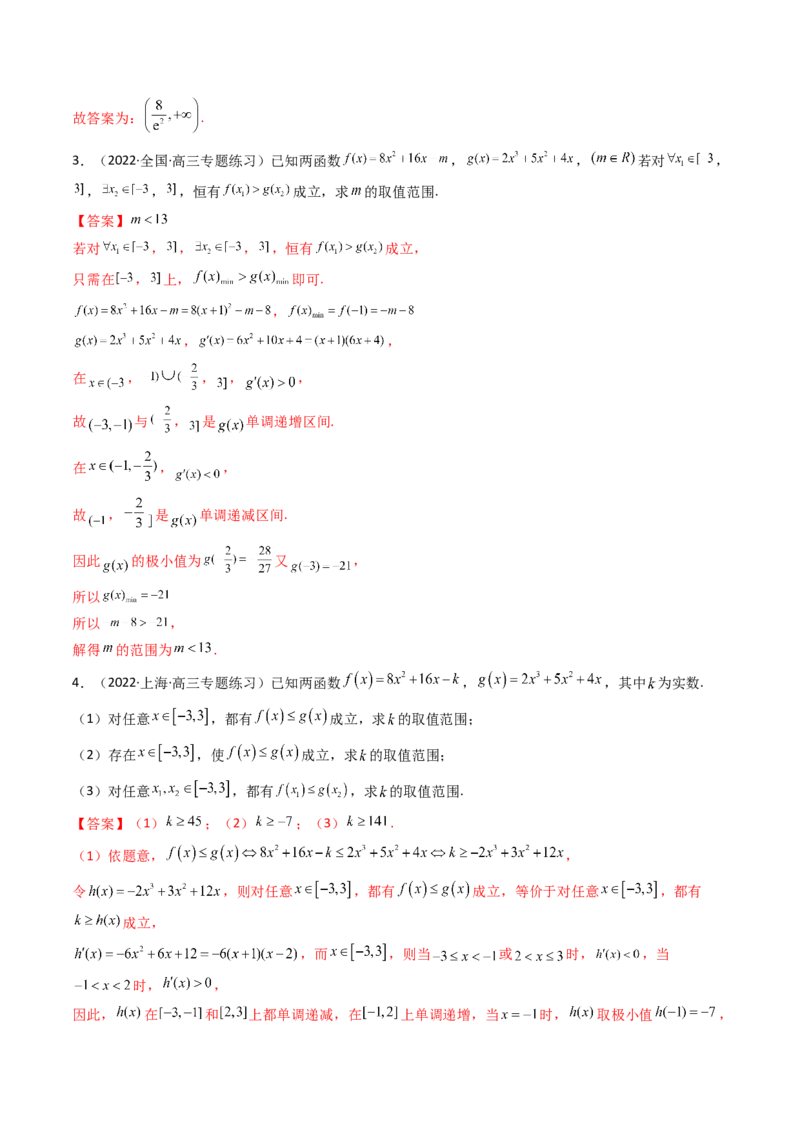 第05讲利用导数研究不等式能成立（有解）问题(精讲+精练）（教师版）_2.2025数学总复习_2023年新高考资料_一轮复习_2023新高考数学一轮复习（新教材新高考）