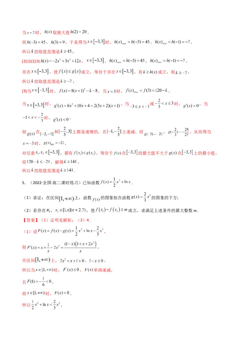 第05讲利用导数研究不等式能成立（有解）问题(精讲+精练）（教师版）_2.2025数学总复习_2023年新高考资料_一轮复习_2023新高考数学一轮复习（新教材新高考）