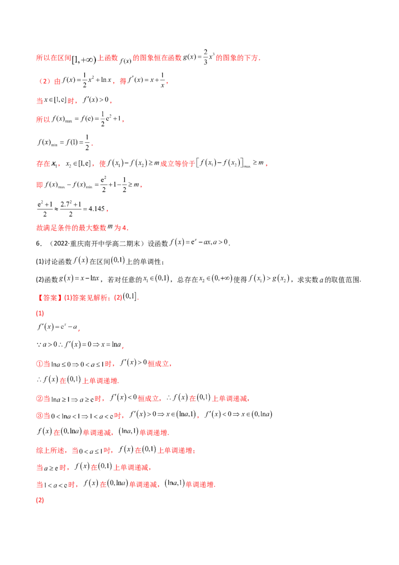 第05讲利用导数研究不等式能成立（有解）问题(精讲+精练）（教师版）_2.2025数学总复习_2023年新高考资料_一轮复习_2023新高考数学一轮复习（新教材新高考）
