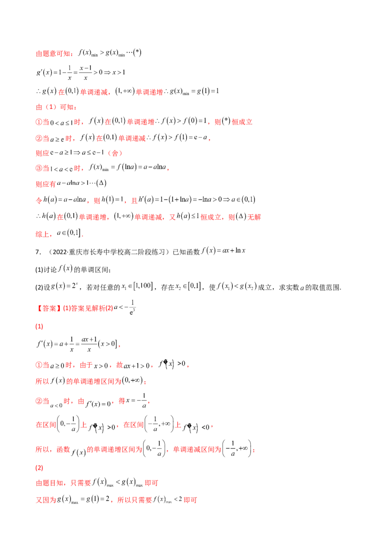 第05讲利用导数研究不等式能成立（有解）问题(精讲+精练）（教师版）_2.2025数学总复习_2023年新高考资料_一轮复习_2023新高考数学一轮复习（新教材新高考）