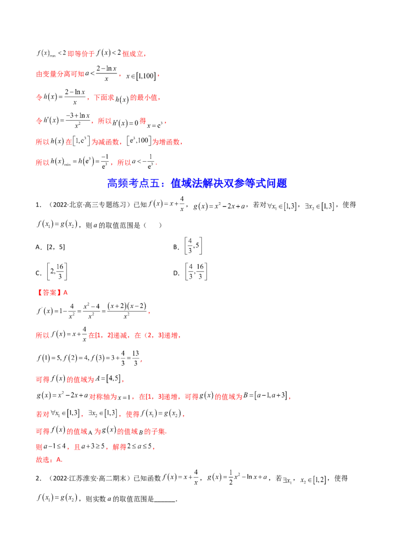 第05讲利用导数研究不等式能成立（有解）问题(精讲+精练）（教师版）_2.2025数学总复习_2023年新高考资料_一轮复习_2023新高考数学一轮复习（新教材新高考）