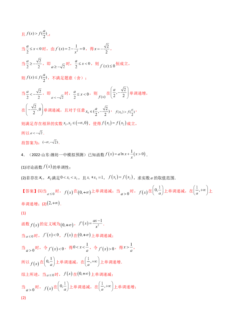 第05讲利用导数研究不等式能成立（有解）问题(精讲+精练）（教师版）_2.2025数学总复习_2023年新高考资料_一轮复习_2023新高考数学一轮复习（新教材新高考）