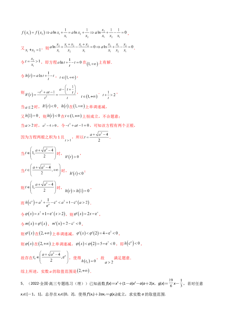 第05讲利用导数研究不等式能成立（有解）问题(精讲+精练）（教师版）_2.2025数学总复习_2023年新高考资料_一轮复习_2023新高考数学一轮复习（新教材新高考）