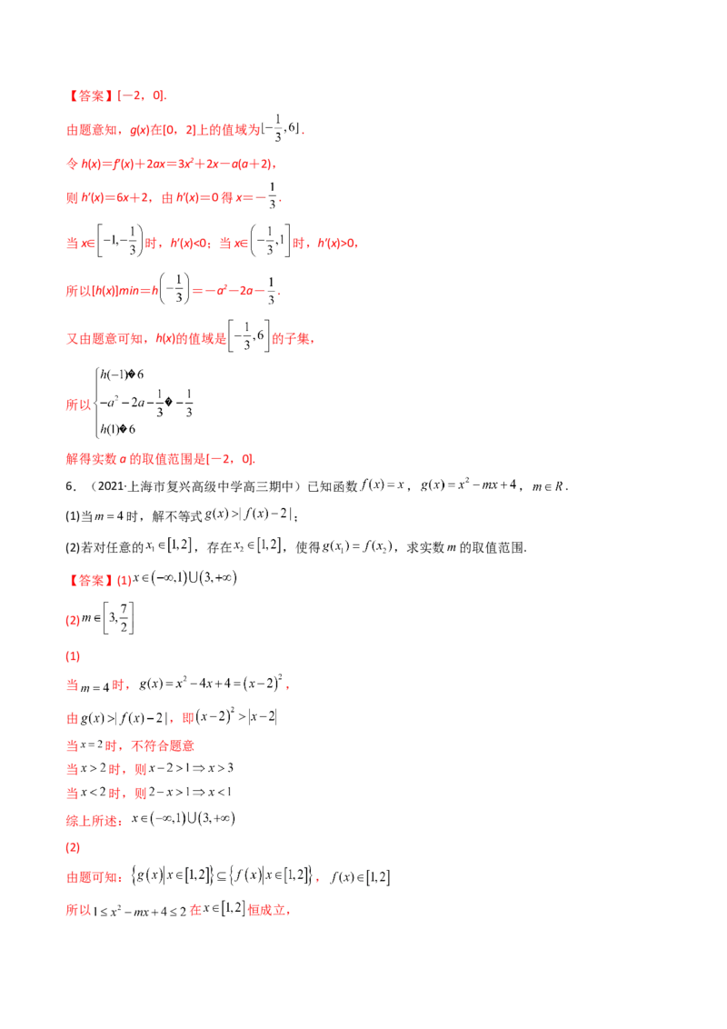 第05讲利用导数研究不等式能成立（有解）问题(精讲+精练）（教师版）_2.2025数学总复习_2023年新高考资料_一轮复习_2023新高考数学一轮复习（新教材新高考）