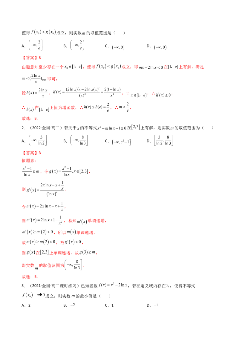 第05讲利用导数研究不等式能成立（有解）问题(精讲+精练）（教师版）_2.2025数学总复习_2023年新高考资料_一轮复习_2023新高考数学一轮复习（新教材新高考）