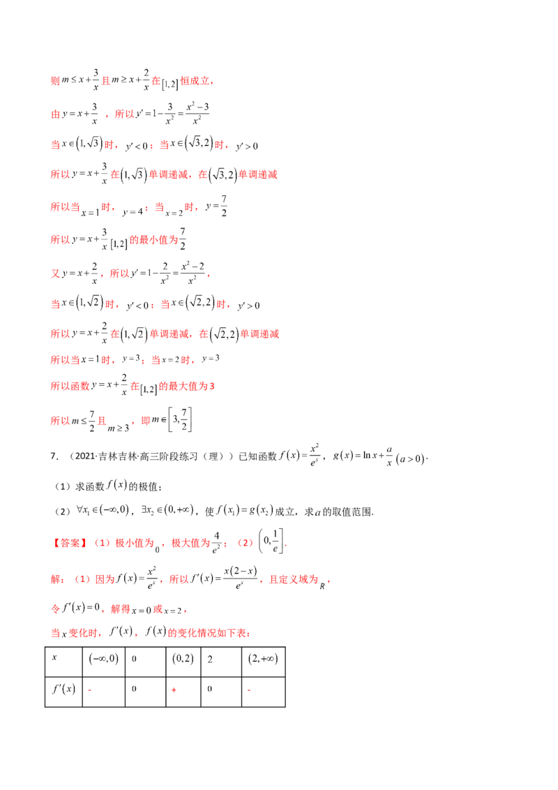 第05讲利用导数研究不等式能成立（有解）问题(精讲+精练）（教师版）_2.2025数学总复习_2023年新高考资料_一轮复习_2023新高考数学一轮复习（新教材新高考）