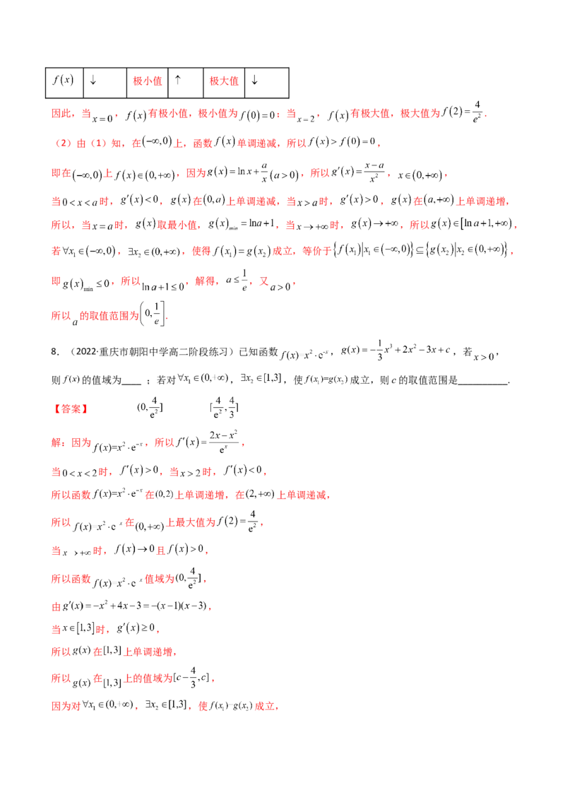 第05讲利用导数研究不等式能成立（有解）问题(精讲+精练）（教师版）_2.2025数学总复习_2023年新高考资料_一轮复习_2023新高考数学一轮复习（新教材新高考）