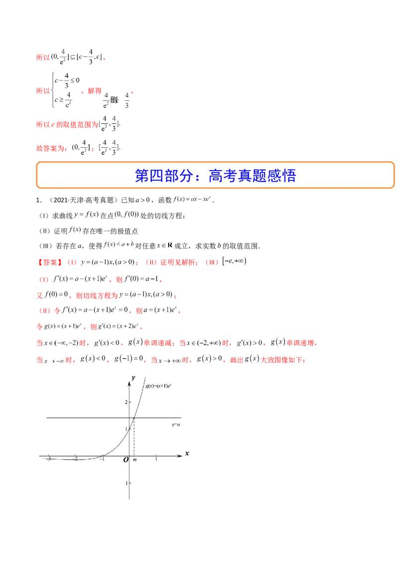 第05讲利用导数研究不等式能成立（有解）问题(精讲+精练）（教师版）_2.2025数学总复习_2023年新高考资料_一轮复习_2023新高考数学一轮复习（新教材新高考）