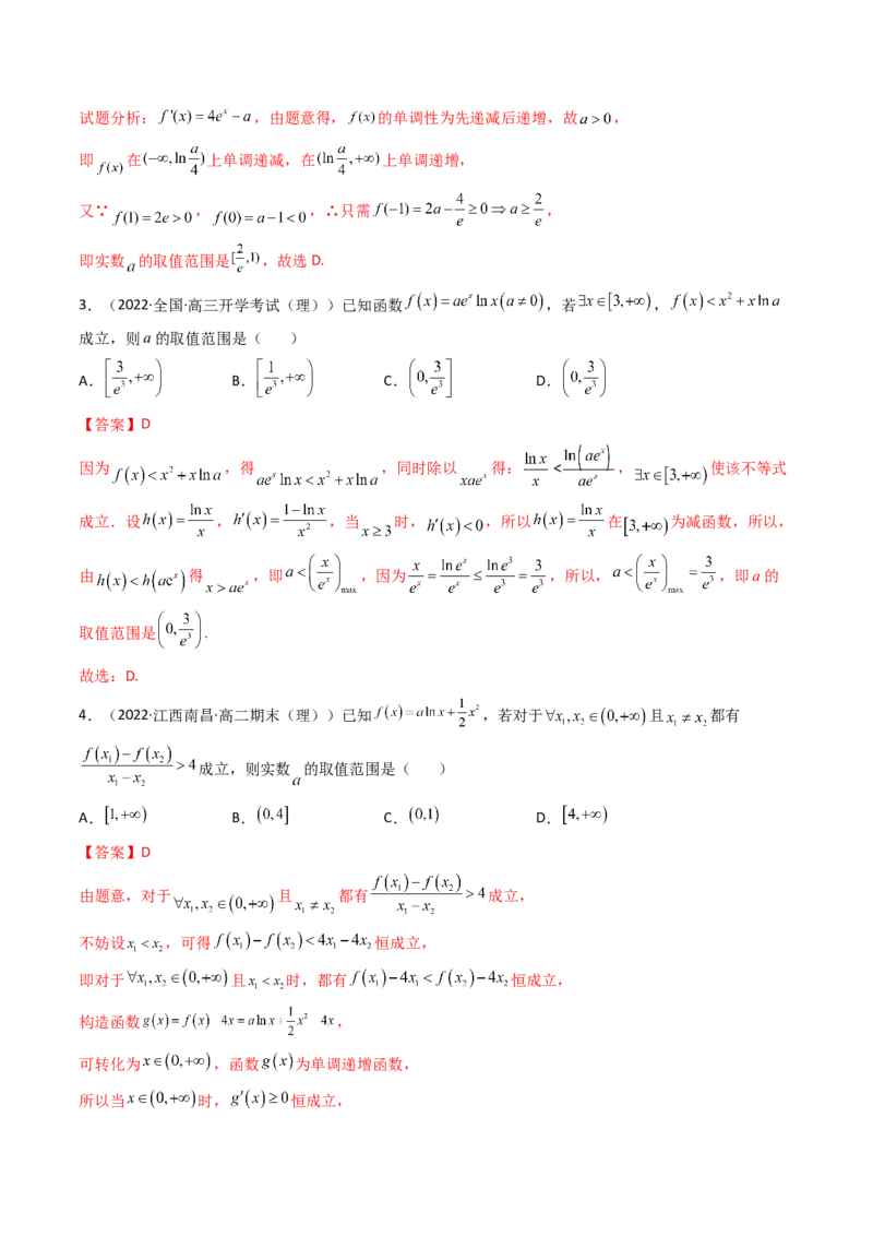 第05讲利用导数研究不等式能成立（有解）问题(精讲+精练）（教师版）_2.2025数学总复习_2023年新高考资料_一轮复习_2023新高考数学一轮复习（新教材新高考）