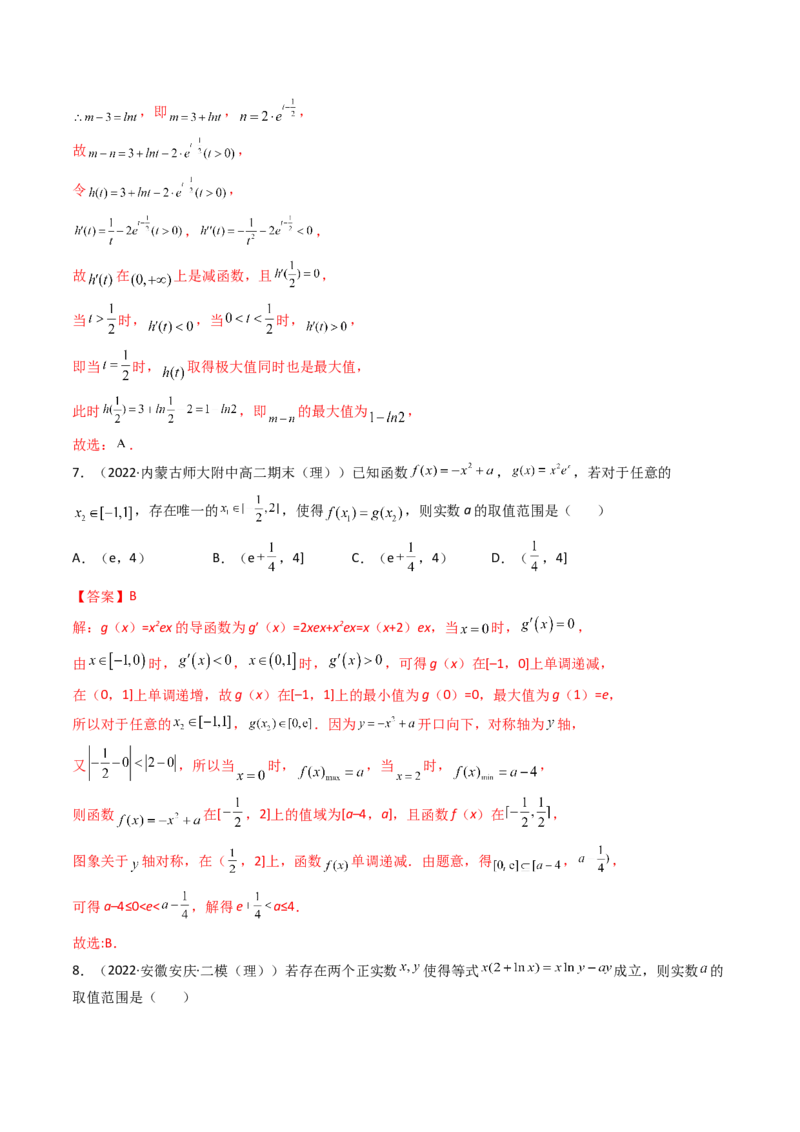 第05讲利用导数研究不等式能成立（有解）问题(精讲+精练）（教师版）_2.2025数学总复习_2023年新高考资料_一轮复习_2023新高考数学一轮复习（新教材新高考）