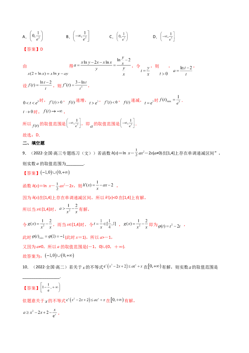 第05讲利用导数研究不等式能成立（有解）问题(精讲+精练）（教师版）_2.2025数学总复习_2023年新高考资料_一轮复习_2023新高考数学一轮复习（新教材新高考）