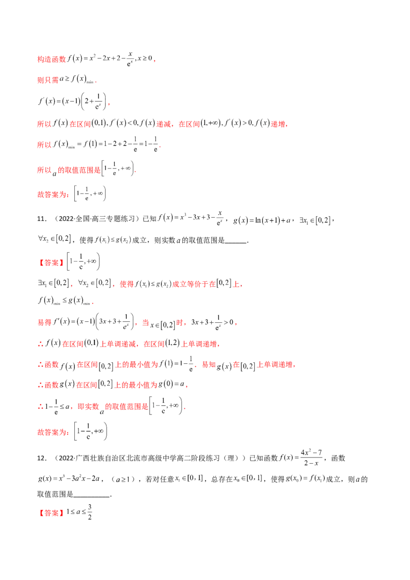 第05讲利用导数研究不等式能成立（有解）问题(精讲+精练）（教师版）_2.2025数学总复习_2023年新高考资料_一轮复习_2023新高考数学一轮复习（新教材新高考）