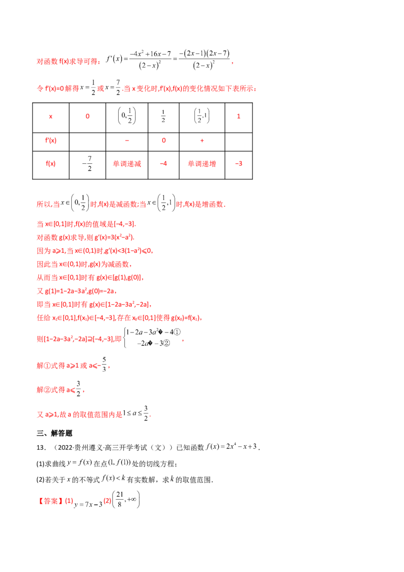 第05讲利用导数研究不等式能成立（有解）问题(精讲+精练）（教师版）_2.2025数学总复习_2023年新高考资料_一轮复习_2023新高考数学一轮复习（新教材新高考）