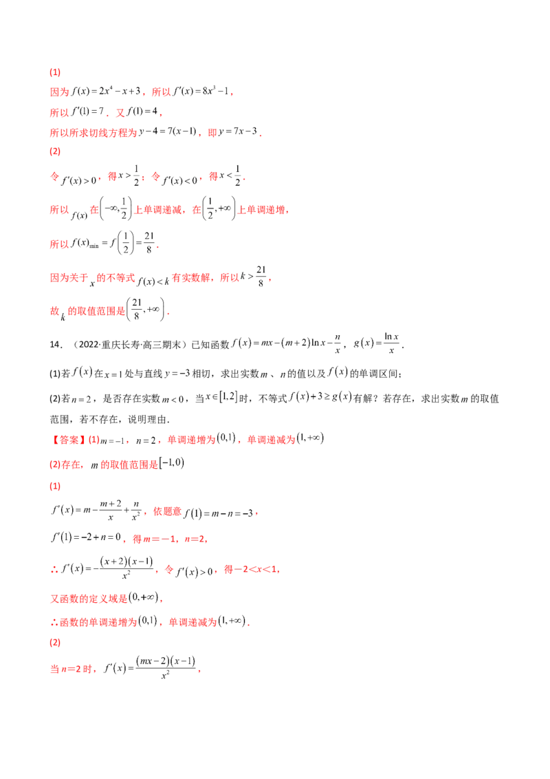 第05讲利用导数研究不等式能成立（有解）问题(精讲+精练）（教师版）_2.2025数学总复习_2023年新高考资料_一轮复习_2023新高考数学一轮复习（新教材新高考）
